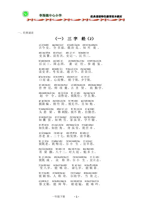 一年级下学期国学经典诵读课本内容