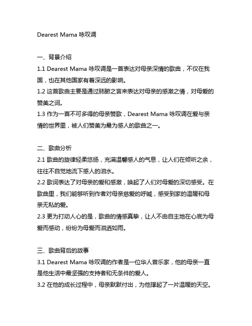 dearest mama 咏叹调