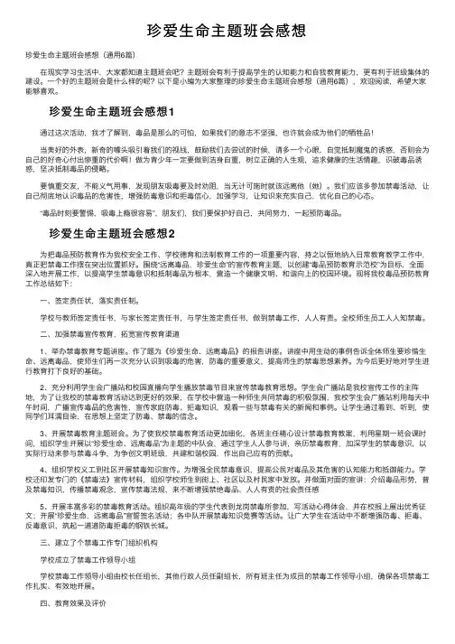 珍爱生命主题班会感想