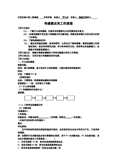 传感器 Word 文档