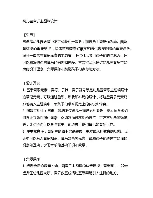 幼儿园音乐主题墙设计