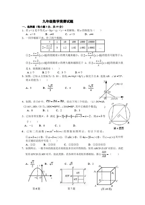 九年级数学竞赛题(提前招生考试模拟卷)(含答案)  (19)