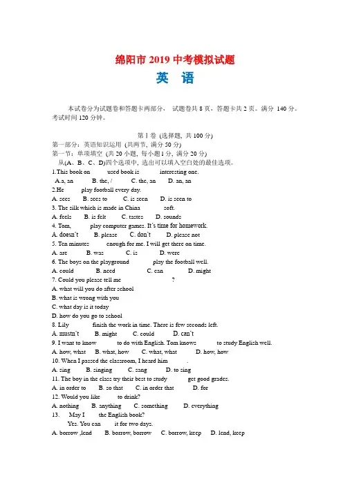 四川省绵阳市 2019 年英语中考模拟试题