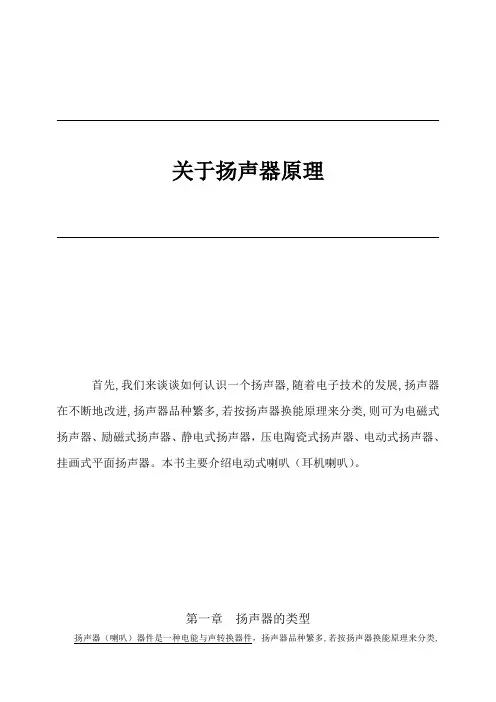 喇叭原理及培训资料