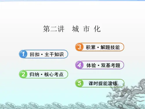 备考2014广东专用2013版高中地理222城市化复习方略配套课件新人教版