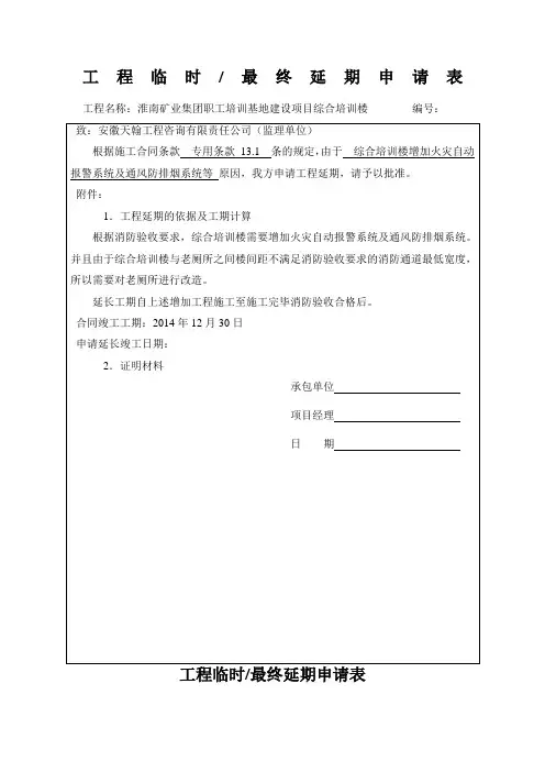工程延期申请表