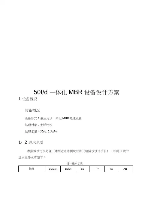 50td一体化MBR设备设计方案
