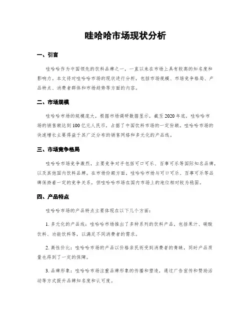 哇哈哈市场现状分析
