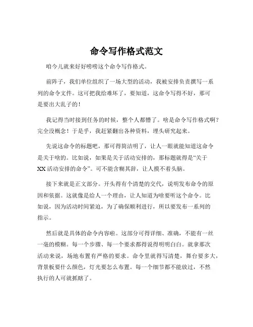 命令写作格式范文