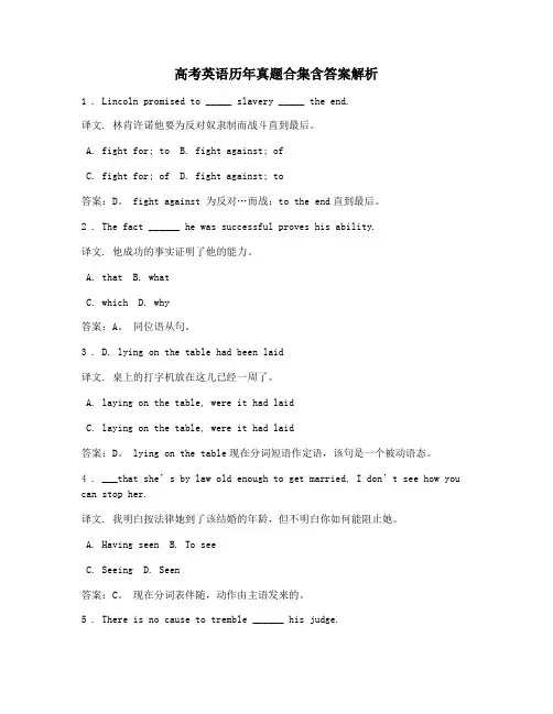 2018年高考英语历年真题合集含答案解析高频考点30题  (33)