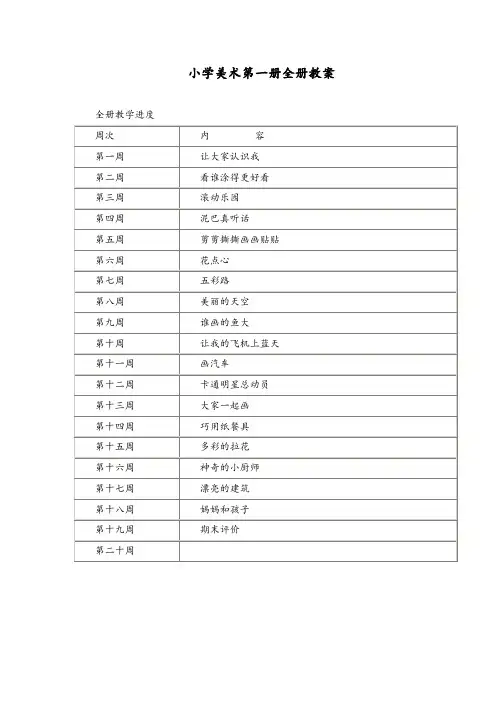 人美版一年级上册美术教案
