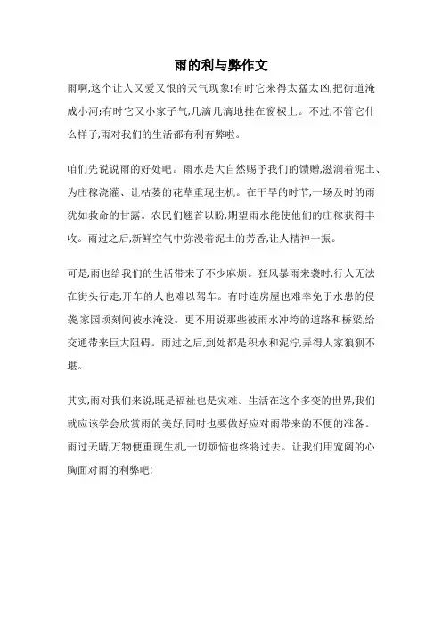 雨的利与弊作文