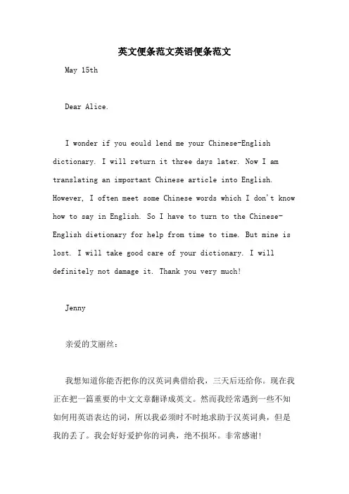 英文便条范文英语便条范文