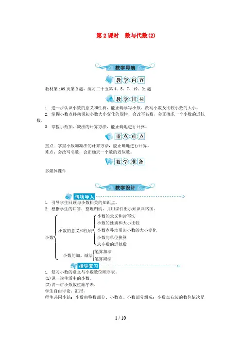 上饶市实验小学四年级数学下册 十 总复习 第2课时 数与代数(2)教案 新人教版