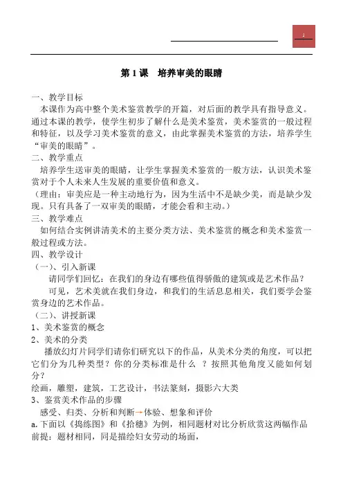 人美版高中美术鉴赏全套教案含教学反思(精品推荐看)