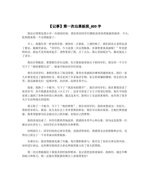 【记事】第一次出黑板报_600字