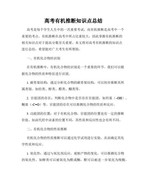 高考有机推断知识点总结