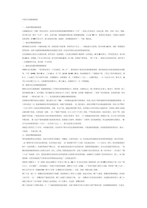 中国古代的赋税制度