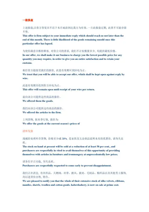 外贸英语报盘还盘例句