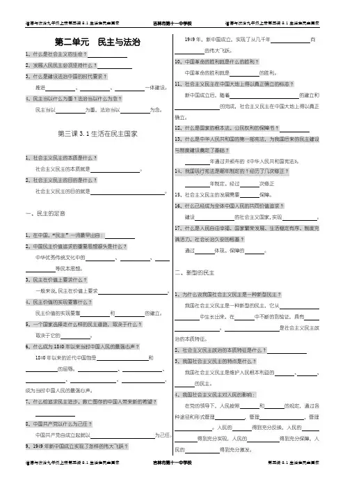 部编版道德与法治九年级上册第三课第一节生活在民主国家2020年秋季学期