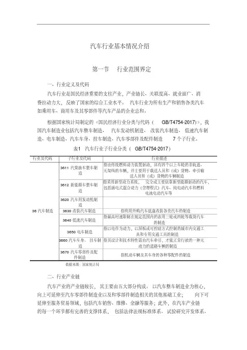 汽车行业基本情况介绍