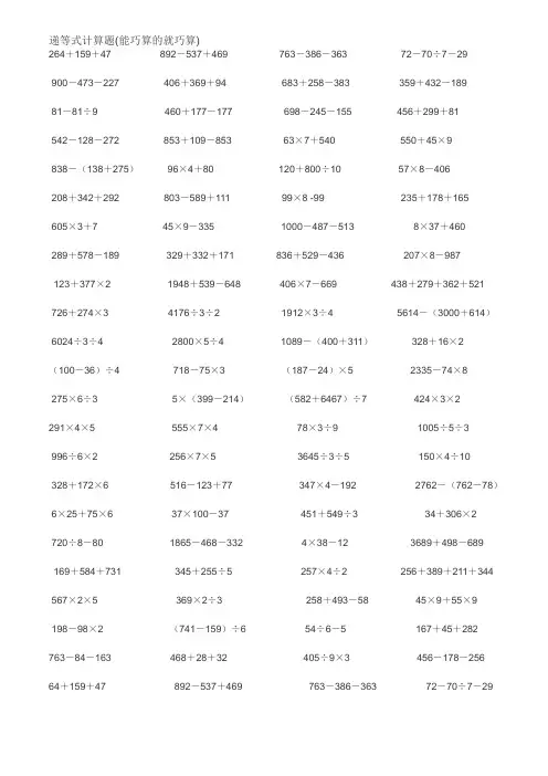 三年级上递等式计算300题