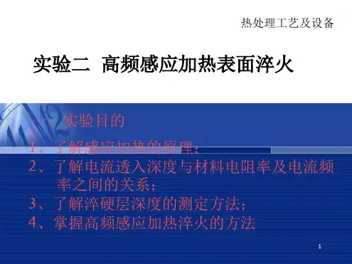 高频感应加热表面淬火精选