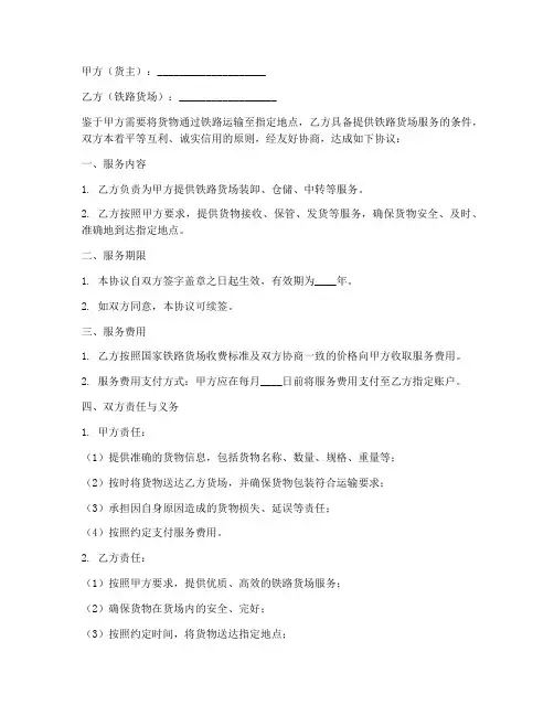 铁路货场服务合同协议书