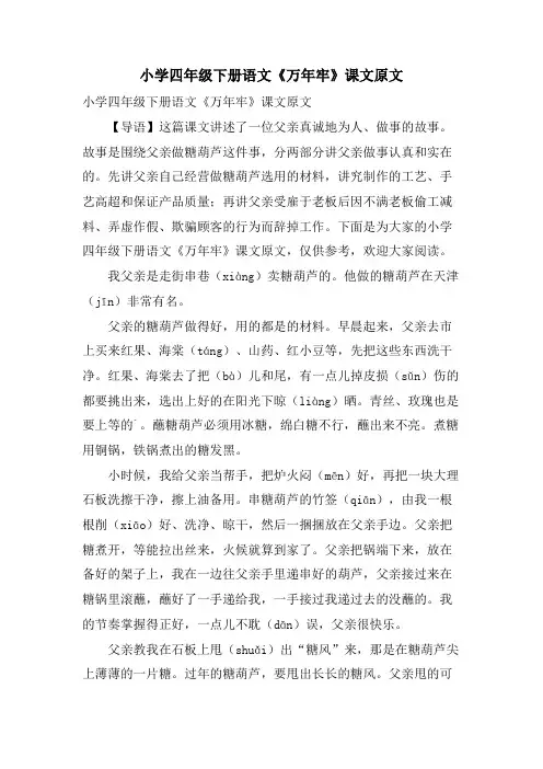 小学四年级下册语文《万年牢》课文原文