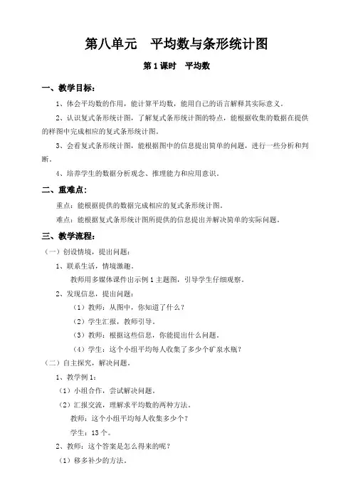 新人教版小学四年级数学下册《第八单元  平均数与条形统计图》导学教案