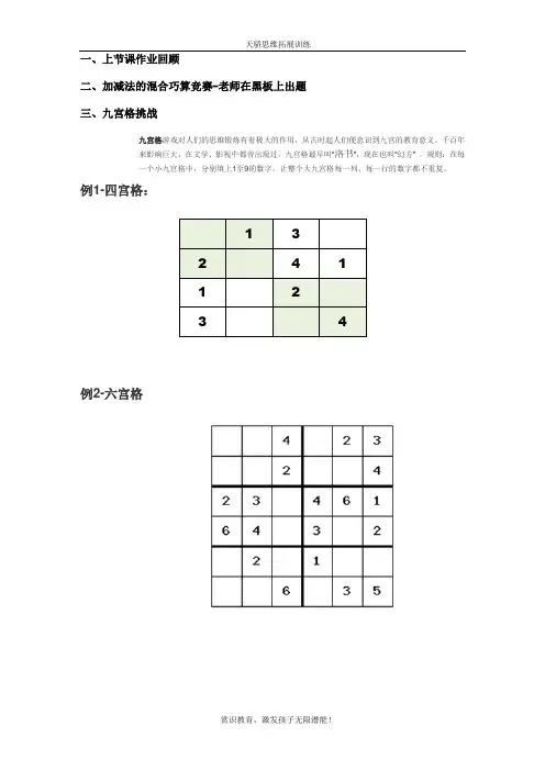 三年级奥数第三讲-加减法的混合运算