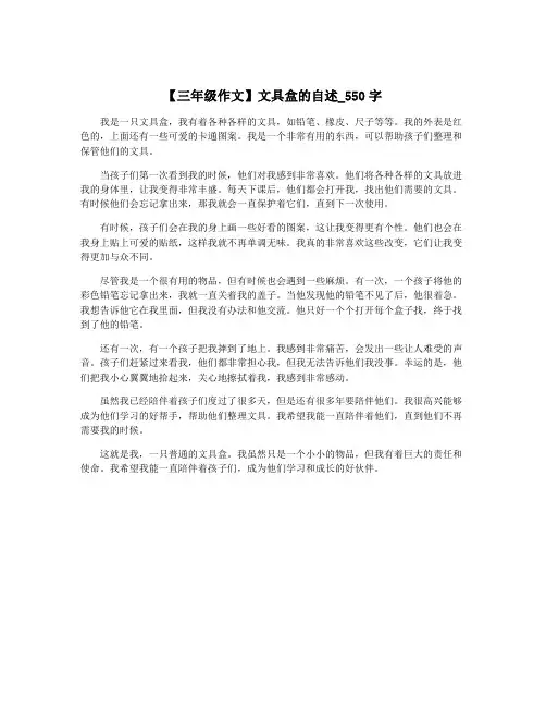 【三年级作文】文具盒的自述_550字