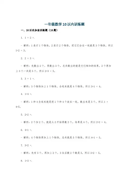 一年级数学10以内训练题