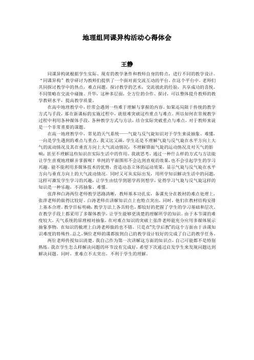 地理组同课异构活动心得体会