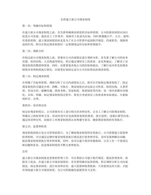 怎样建立新公司规章制度
