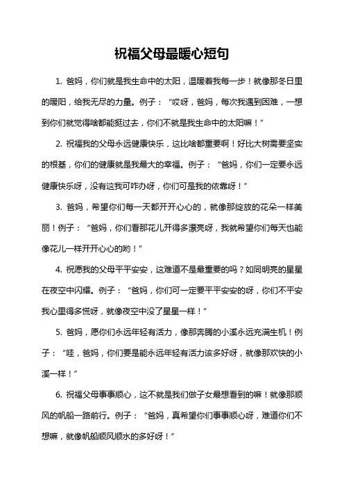 祝福父母最暖心短句
