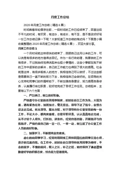 月度工作总结