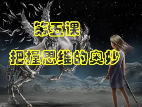 4-2.5.1意识的本质