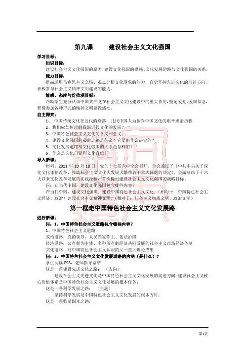 9.1走中国特色社会主义文化发展道路 教案