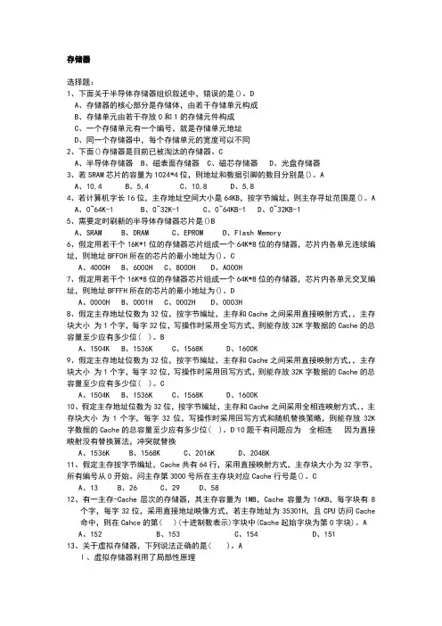 存储器习题