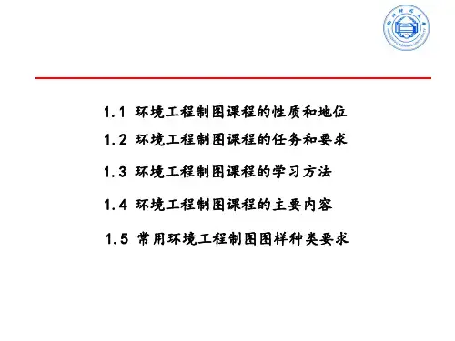 环境工程制图课程