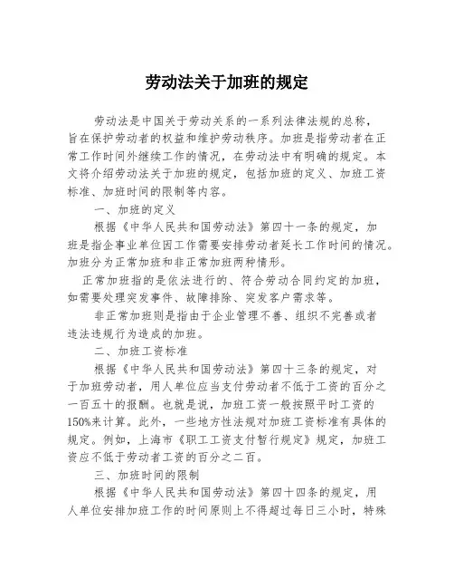 劳动法关于加班的规定