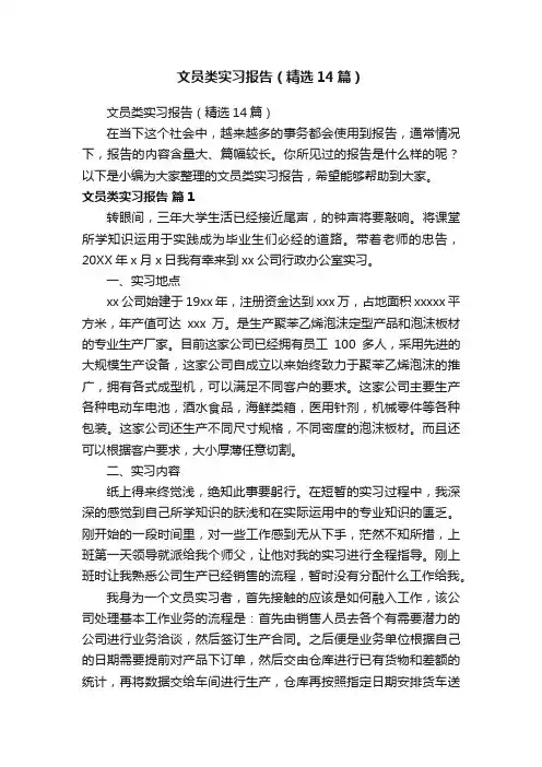 文员类实习报告（精选14篇）