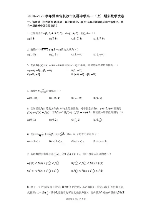 2019-2020学年湖南省长沙市长郡中学高一(上)期末数学试卷