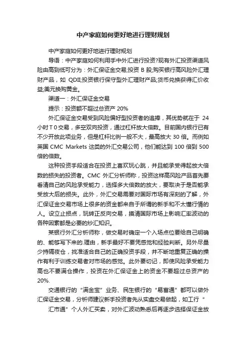 中产家庭如何更好地进行理财规划
