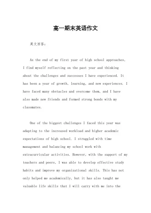 高一期末英语作文