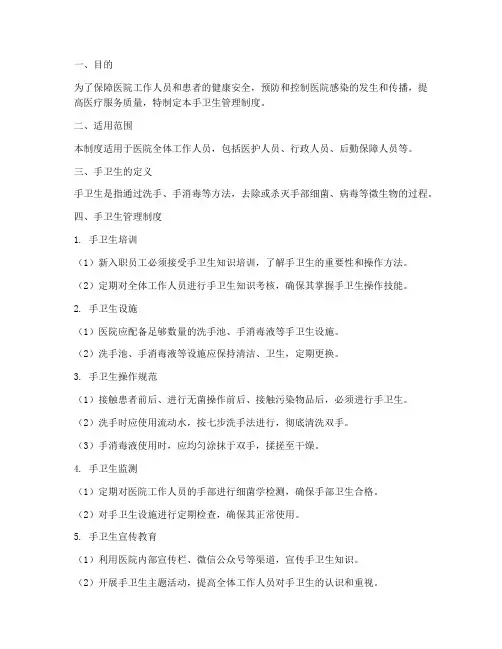手卫生管理制度及实施