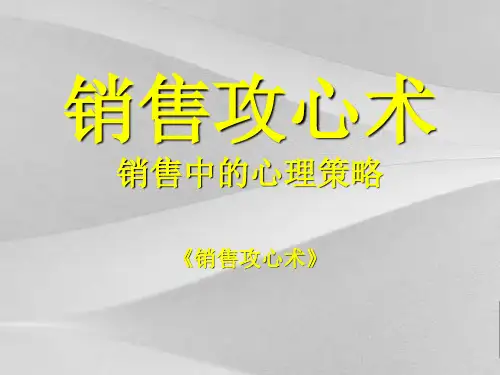 九型人格销售攻心术