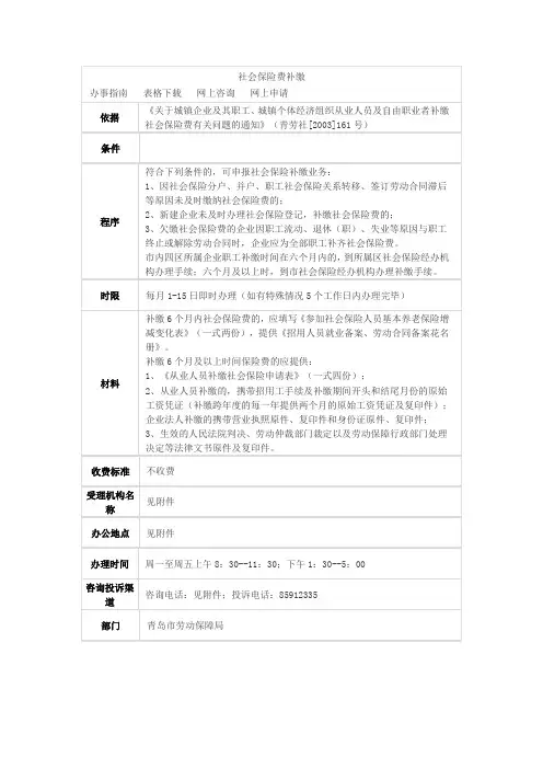 青岛社会保险费补缴流程