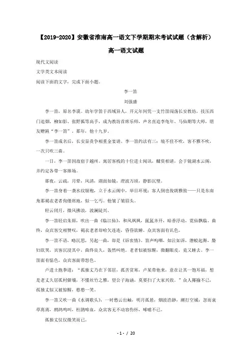 【2019-2020】安徽省淮南高一语文下学期期末考试试题(含解析)